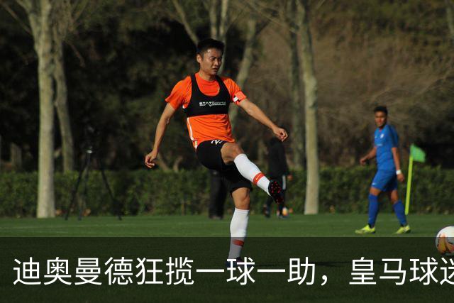 迪奥曼德狂揽一球一助，皇马球迷呼吁他顶替维尼修斯首发