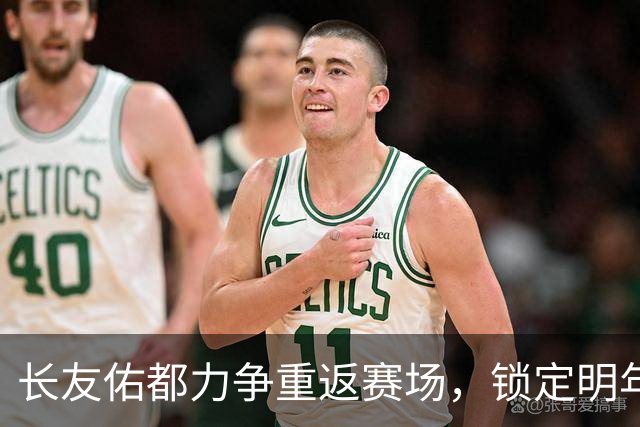 长友佑都力争重返赛场，锁定明年亚洲杯冠军